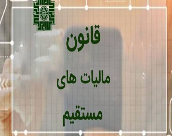 بند ۳ قانون مالیات مستقیم (ماده۹۷)